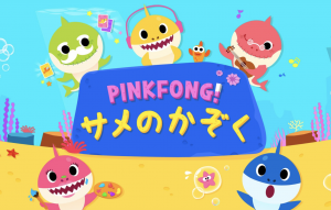 韓国でサメの歌「サメの家族」が大流行！韓国語歌詞が可愛くておすすめ！