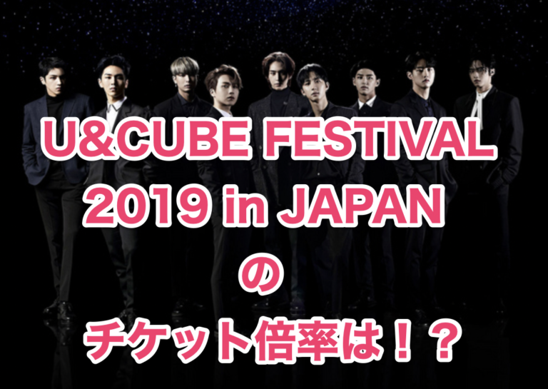 U&CUBE FESTIVAL 2019 IN JAPAN Blu-ray 国内認定代理店 icqn.de